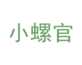 小螺官 商标图样