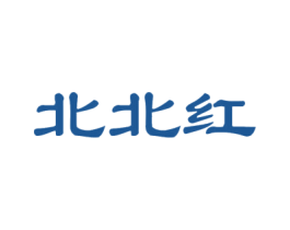 北北红 商标图样