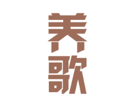 养歌 商标图样