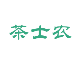 茶士农 商标图样