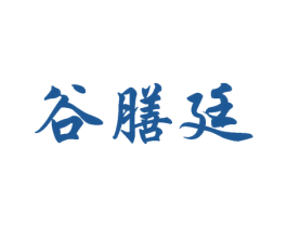 谷膳廷 商标图样