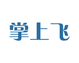掌上飞 商标图样