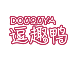 逗趣鸭 商标图样