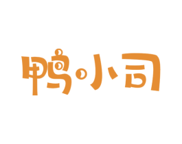 鸭小司 商标图样
