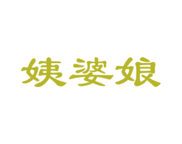 姨婆娘 商标图样