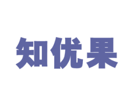 知优果 商标图样