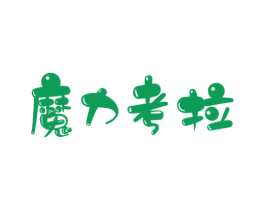魔力考拉 商标图样