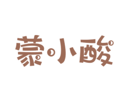 蒙小酸 商标图样