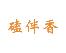 磕伴香 商标图样