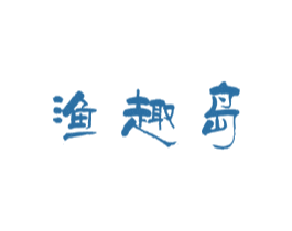 渔趣岛 商标图样