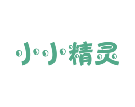 小小精灵 商标图样