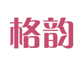 格韵 商标图样