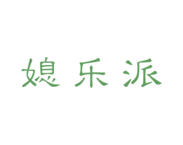 媳乐派 商标图样