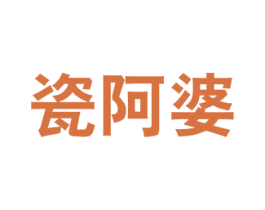 瓷阿婆 商标图样