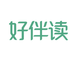 好伴读 商标图样