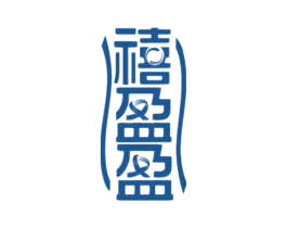 禧盈盈 商标图样