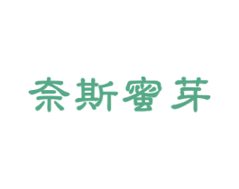 奈斯蜜芽 商标图样