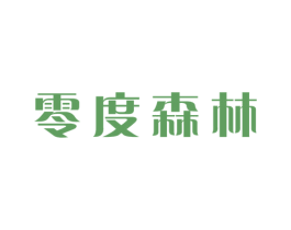 零度森林 商标图样