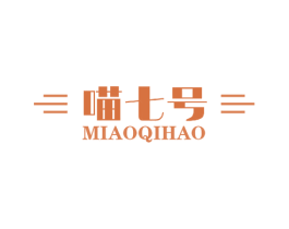 喵七号 商标图样