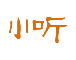 小听 商标图样