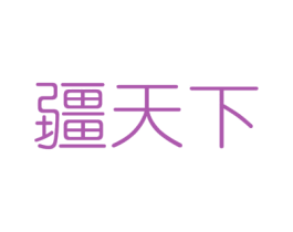 疆天下 商标图样