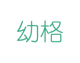 幼格 商标图样