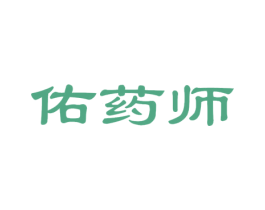佑药师 商标图样