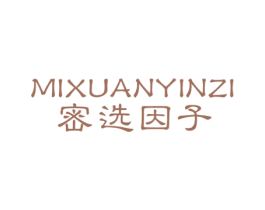 密选因子 商标图样