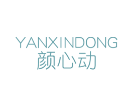 颜心动 商标图样