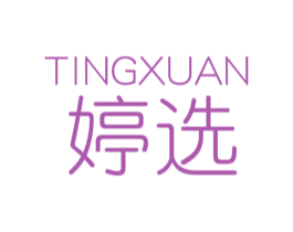 婷选 商标图样