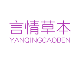 言情草木 商标图样