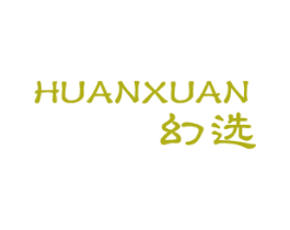 幻选 商标图样