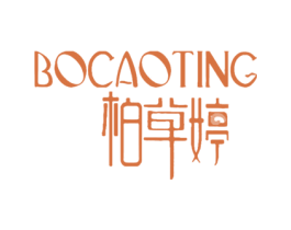 柏草婷 商标图样