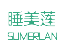 睡美莲  SUMERLAN 商标图样