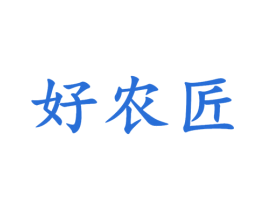 好农匠 商标图样