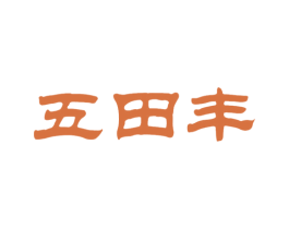 五田丰 商标图样