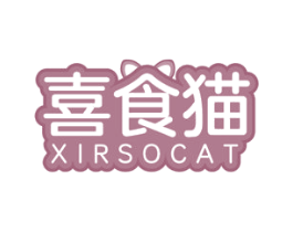 喜食猫 XIRSOCAT 商标图样