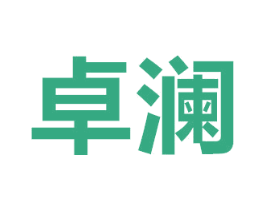 卓澜 商标图样