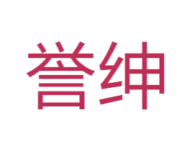 誉绅 商标图样