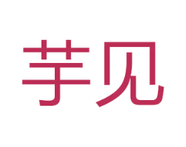 芋见 商标图样