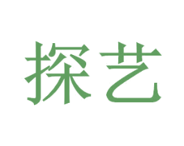 探艺 商标图样