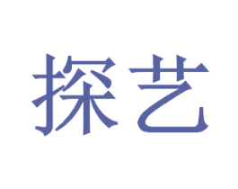 探艺 商标图样