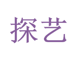 探艺 商标图样