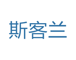 斯客兰 商标图样