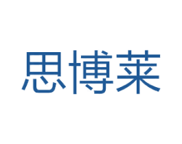 思博莱 商标图样
