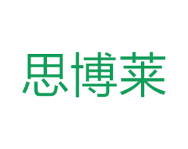思博莱 商标图样