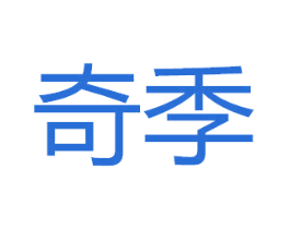 奇季 商标图样