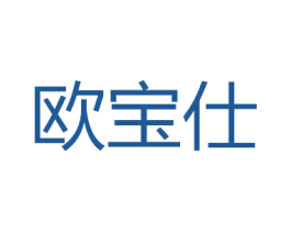 欧宝仕 商标图样