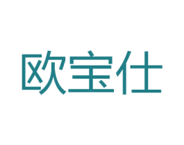 欧宝仕 商标图样
