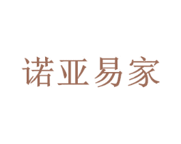 诺亚易家 商标图样